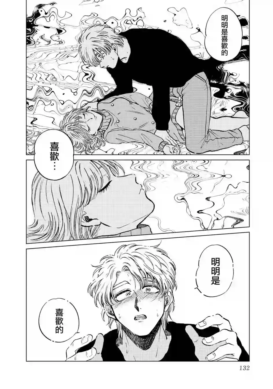 喜欢的就是一脸嫌恶的你第19话