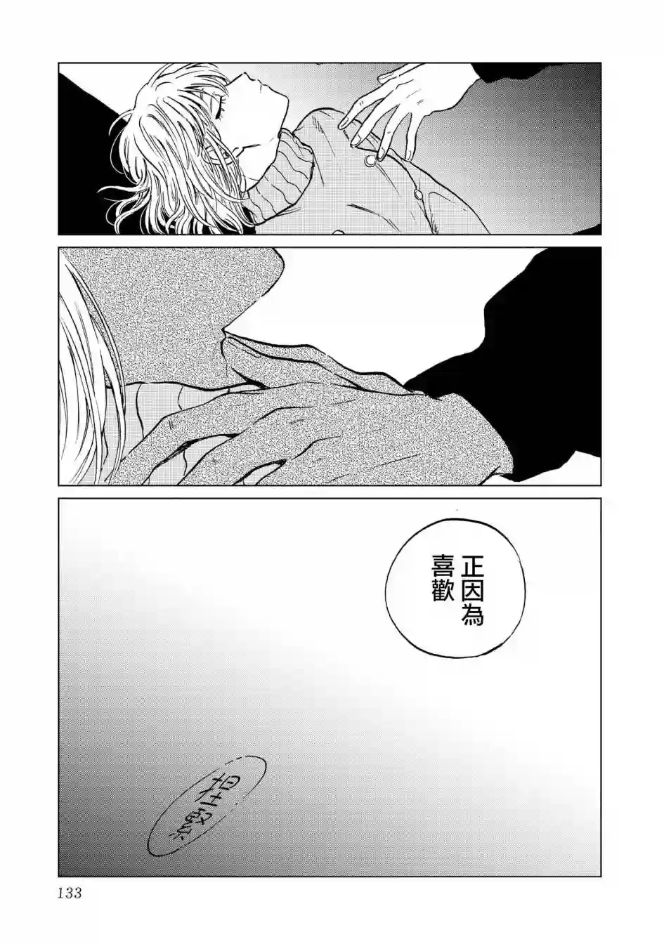 喜欢的就是一脸嫌恶的你第19话
