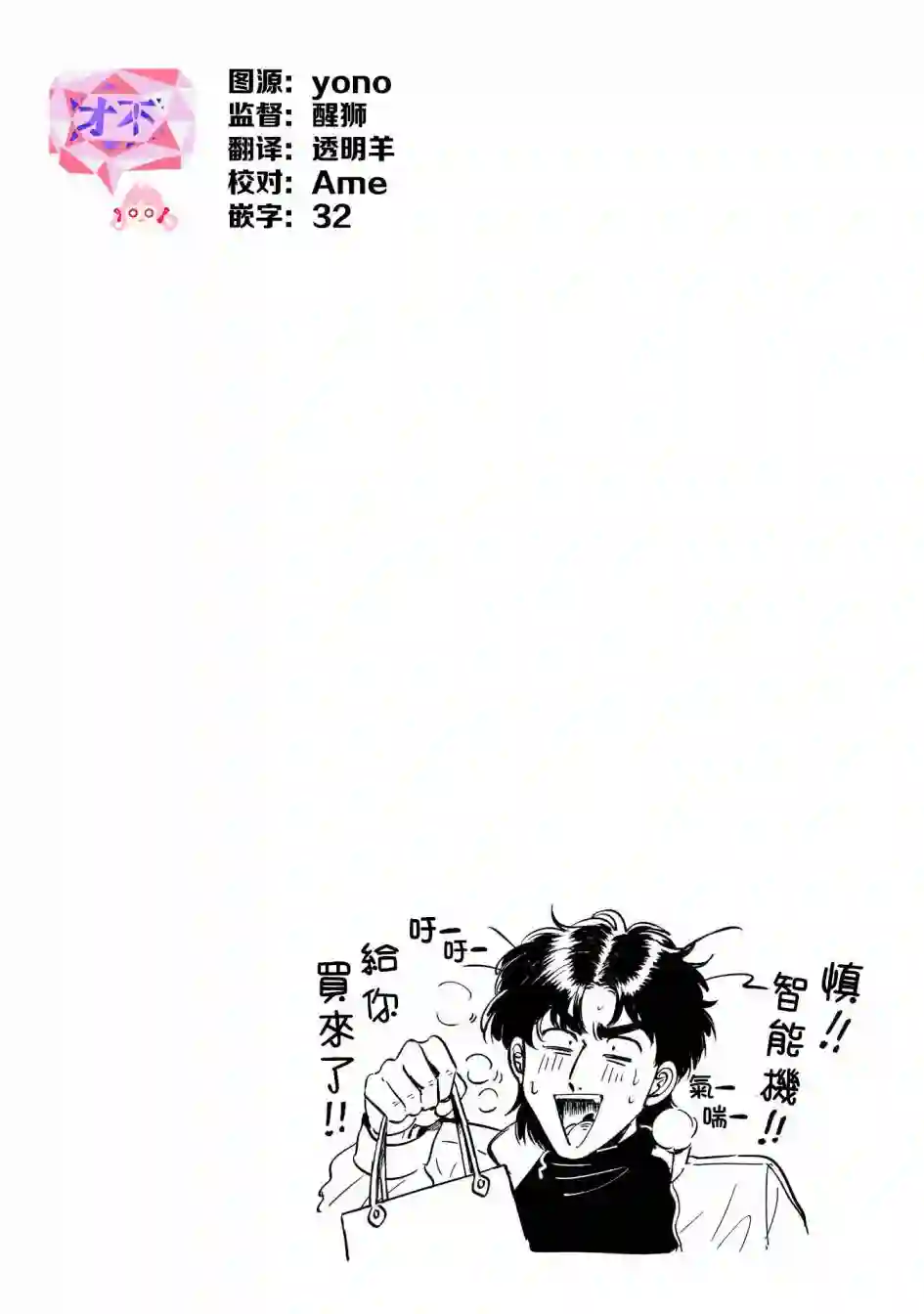喜欢的就是一脸嫌恶的你第19话