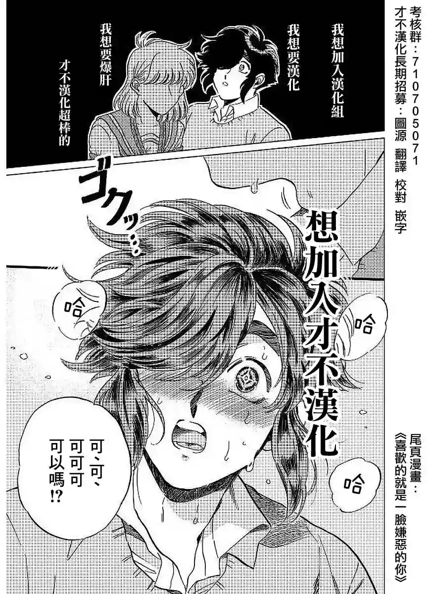喜欢的就是一脸嫌恶的你第19话