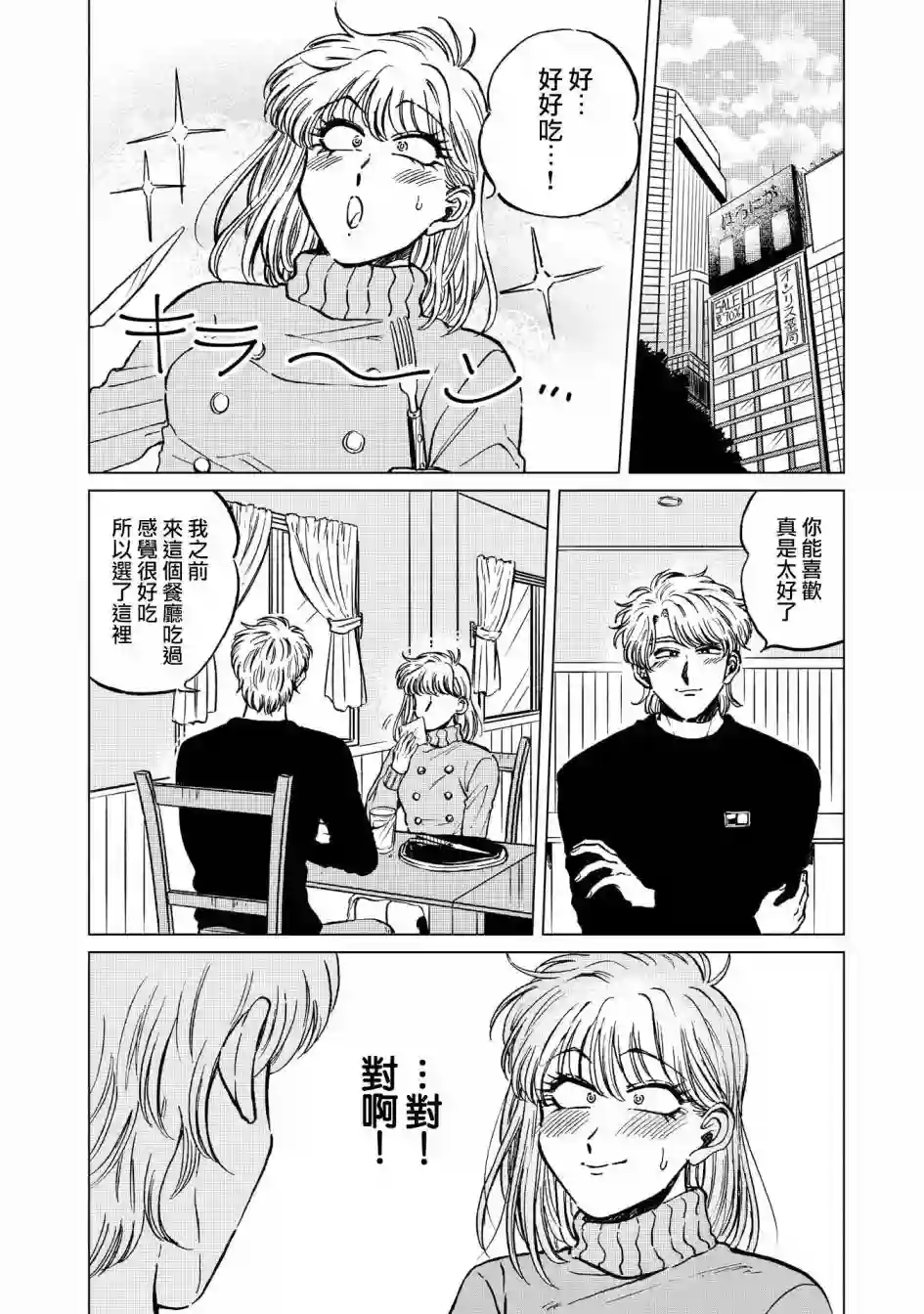 喜欢的就是一脸嫌恶的你第19话