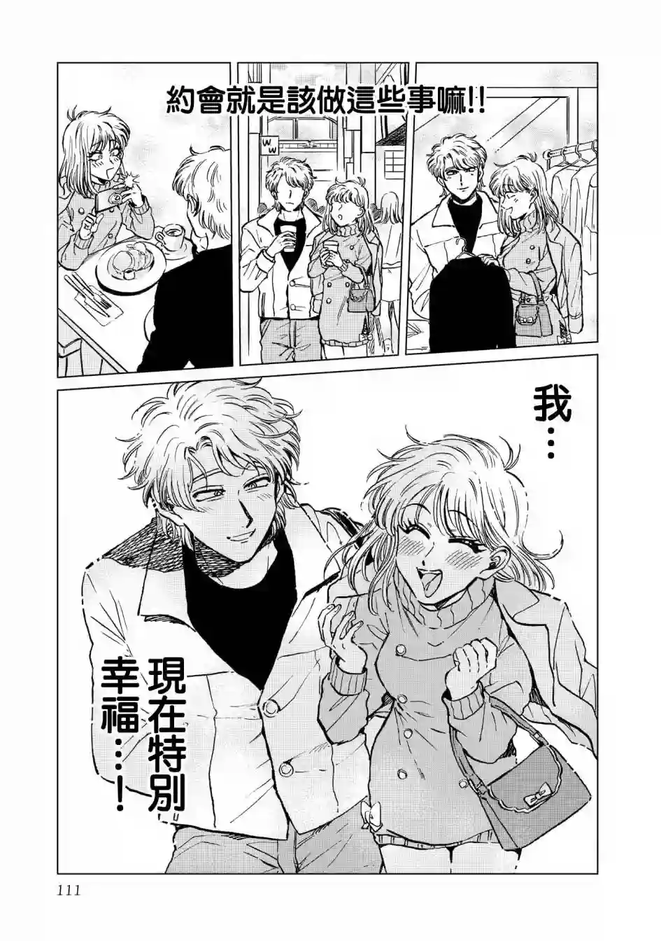喜欢的就是一脸嫌恶的你第19话