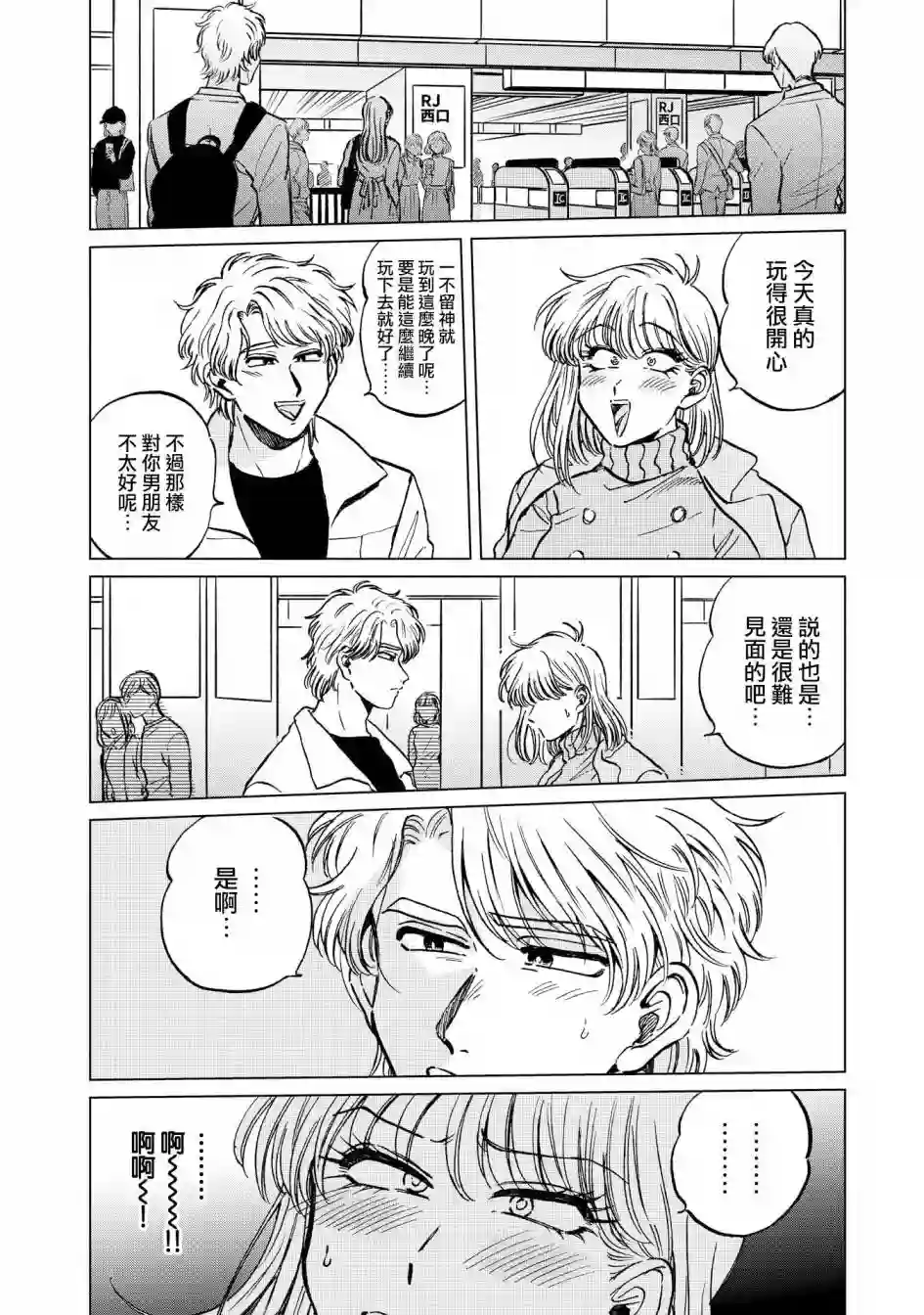 喜欢的就是一脸嫌恶的你第19话