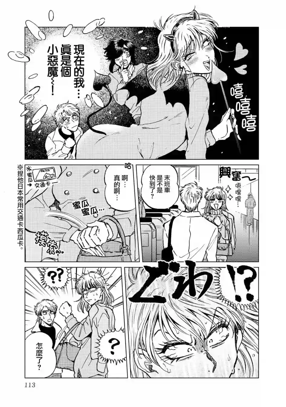 喜欢的就是一脸嫌恶的你第19话