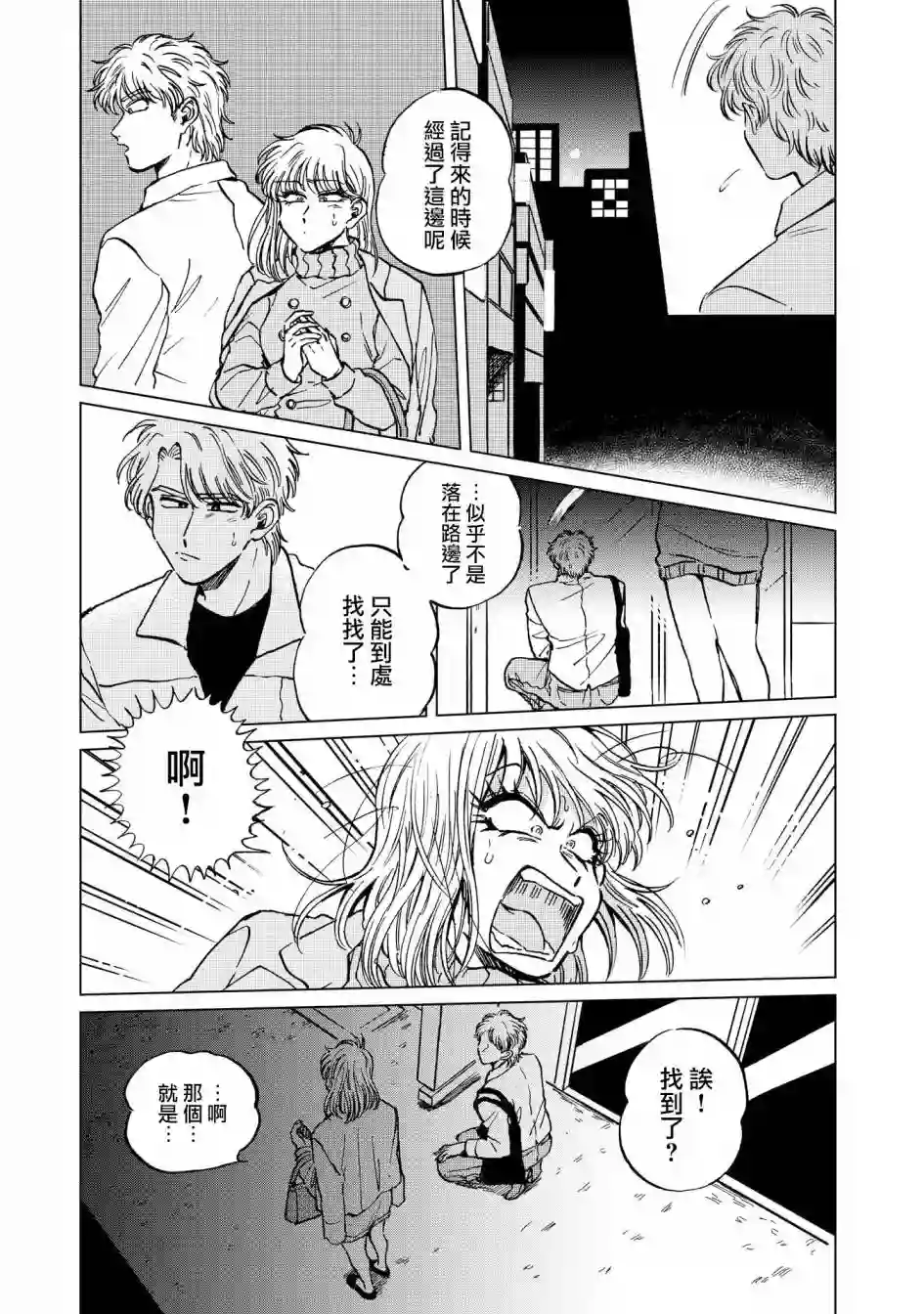 喜欢的就是一脸嫌恶的你第19话