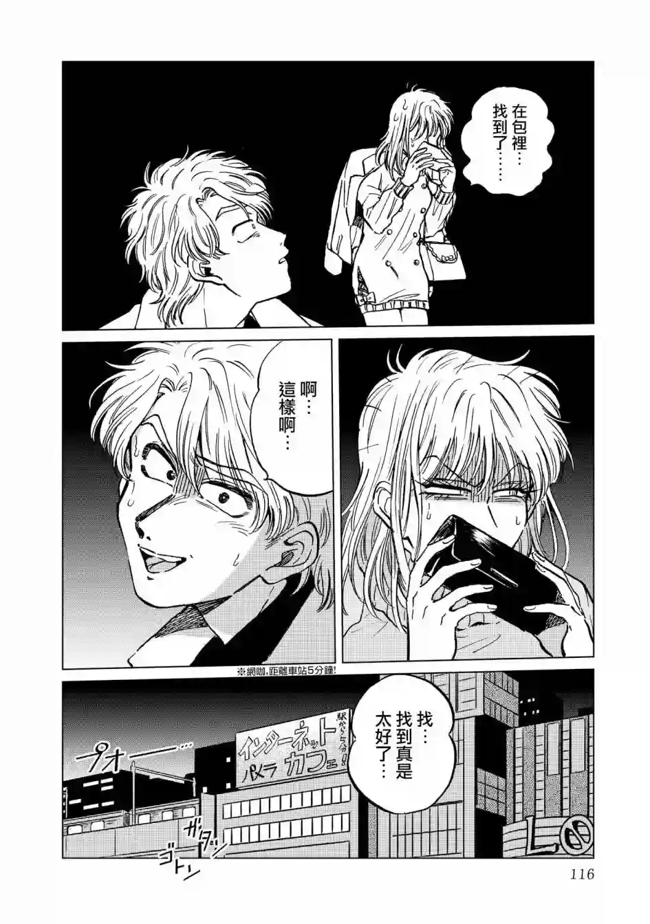 喜欢的就是一脸嫌恶的你第19话