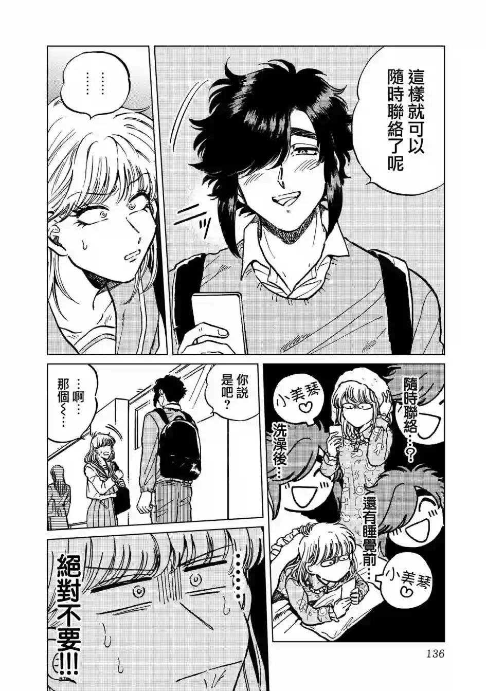 喜欢的就是一脸嫌恶的你第20话