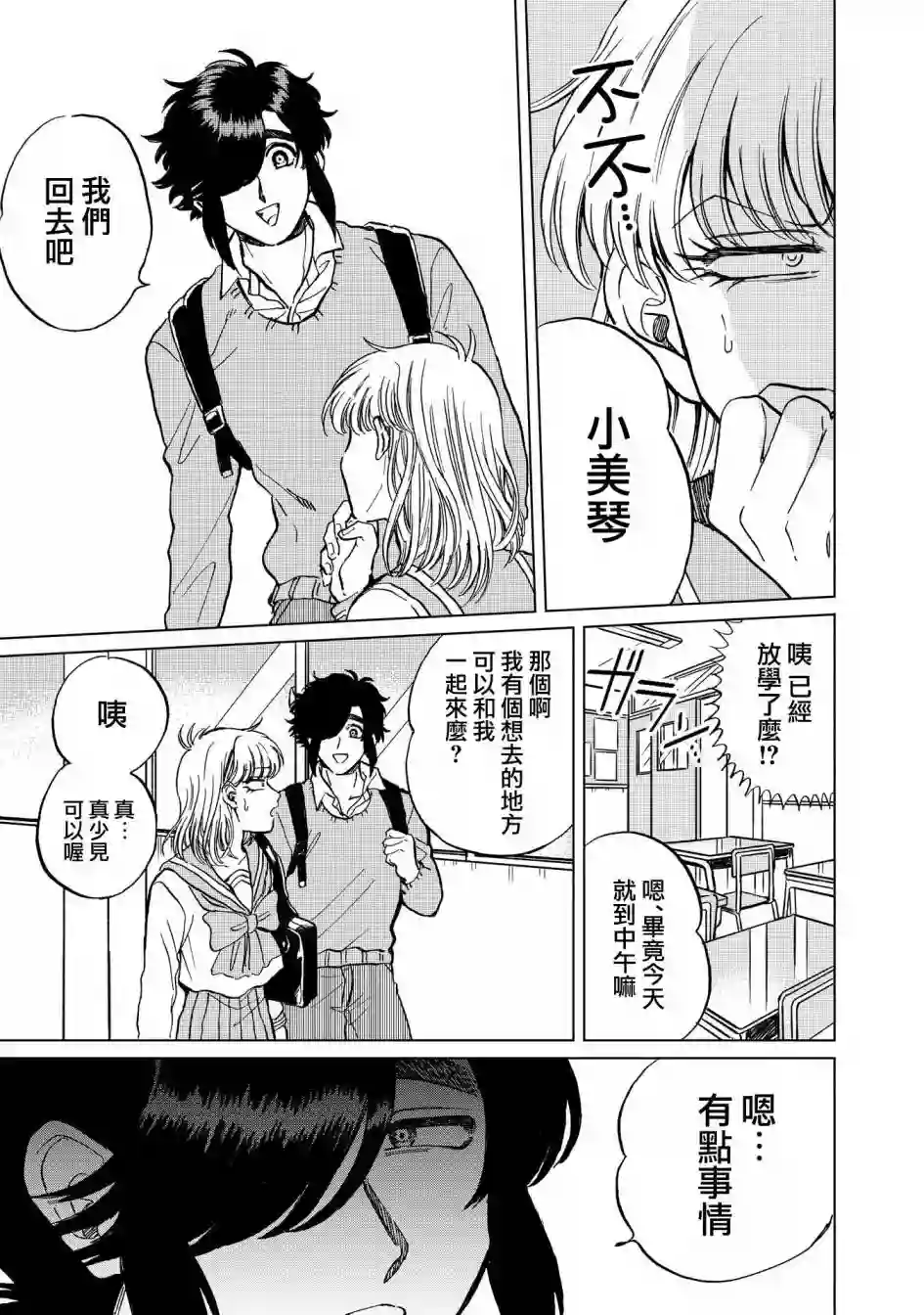 喜欢的就是一脸嫌恶的你第20话