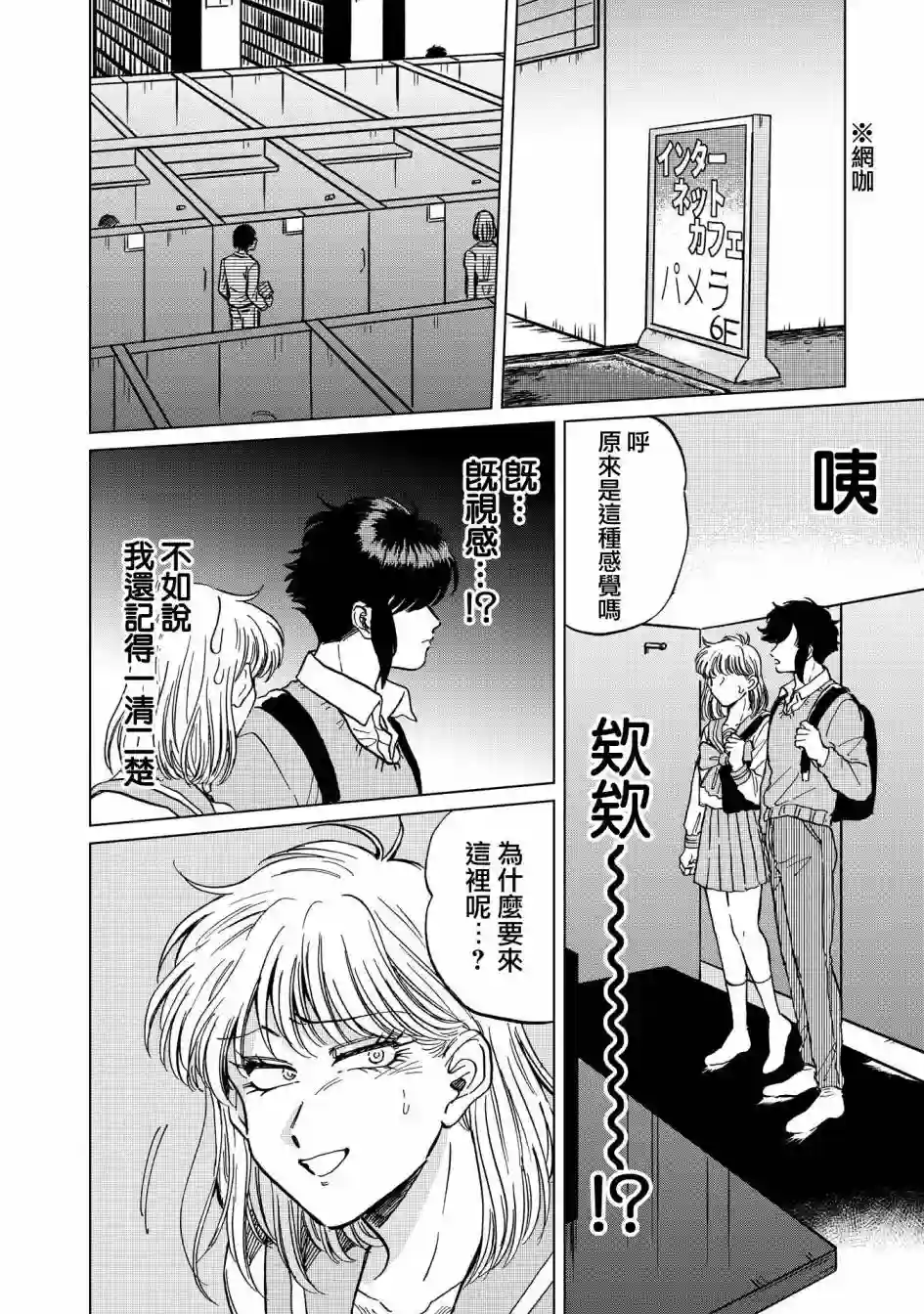 喜欢的就是一脸嫌恶的你第20话