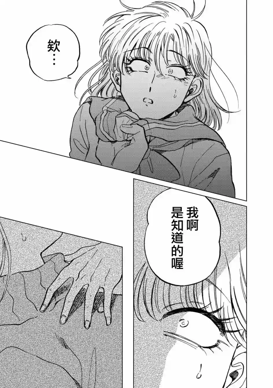 喜欢的就是一脸嫌恶的你第20话