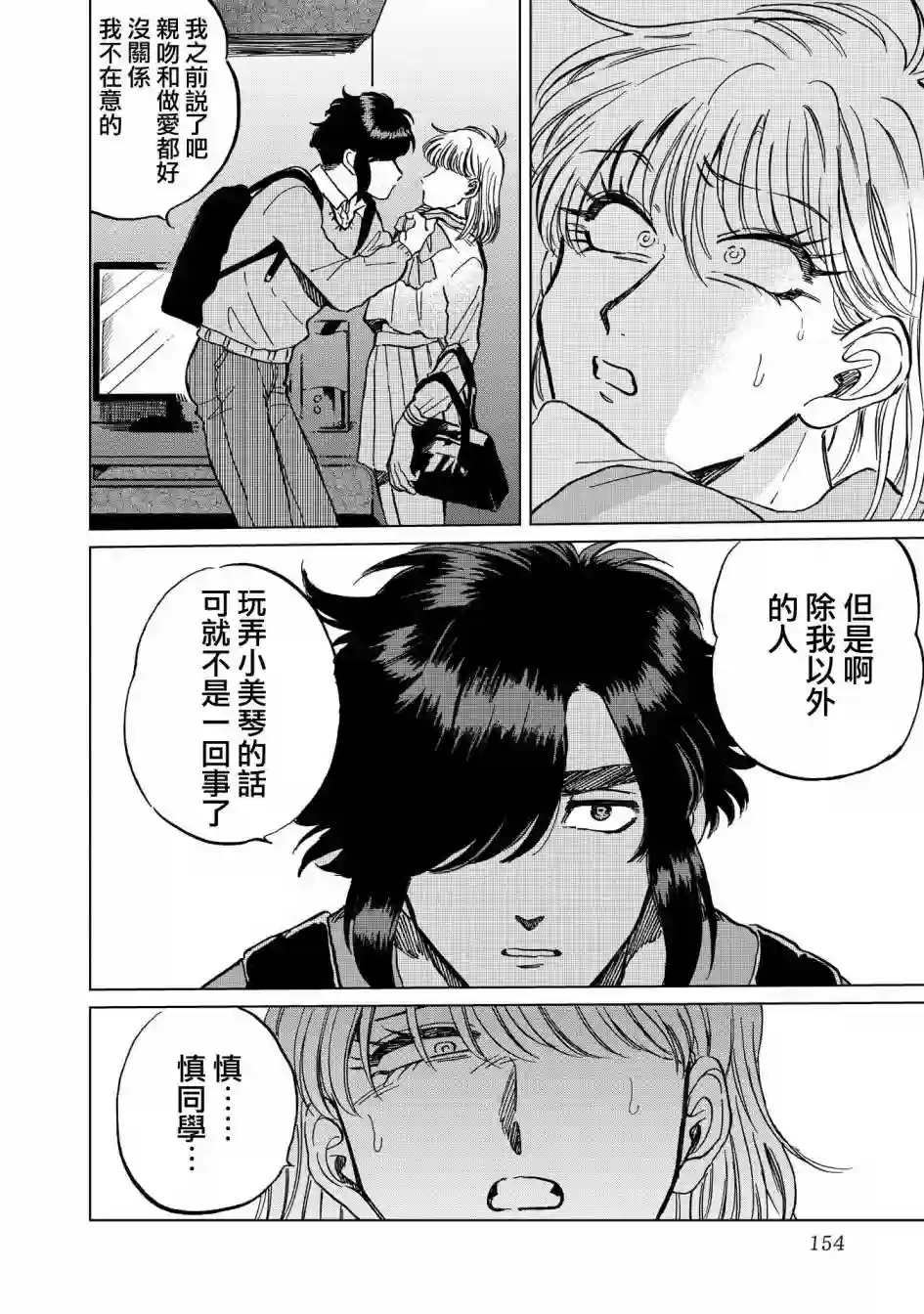 喜欢的就是一脸嫌恶的你第20话