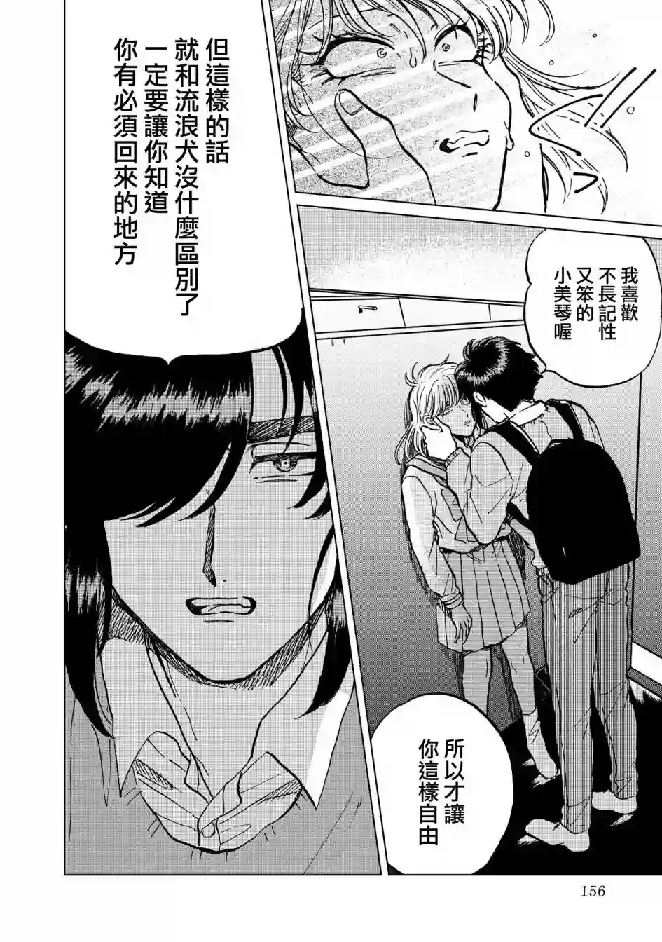 喜欢的就是一脸嫌恶的你第20话