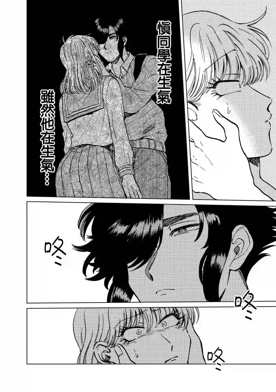 喜欢的就是一脸嫌恶的你第20话