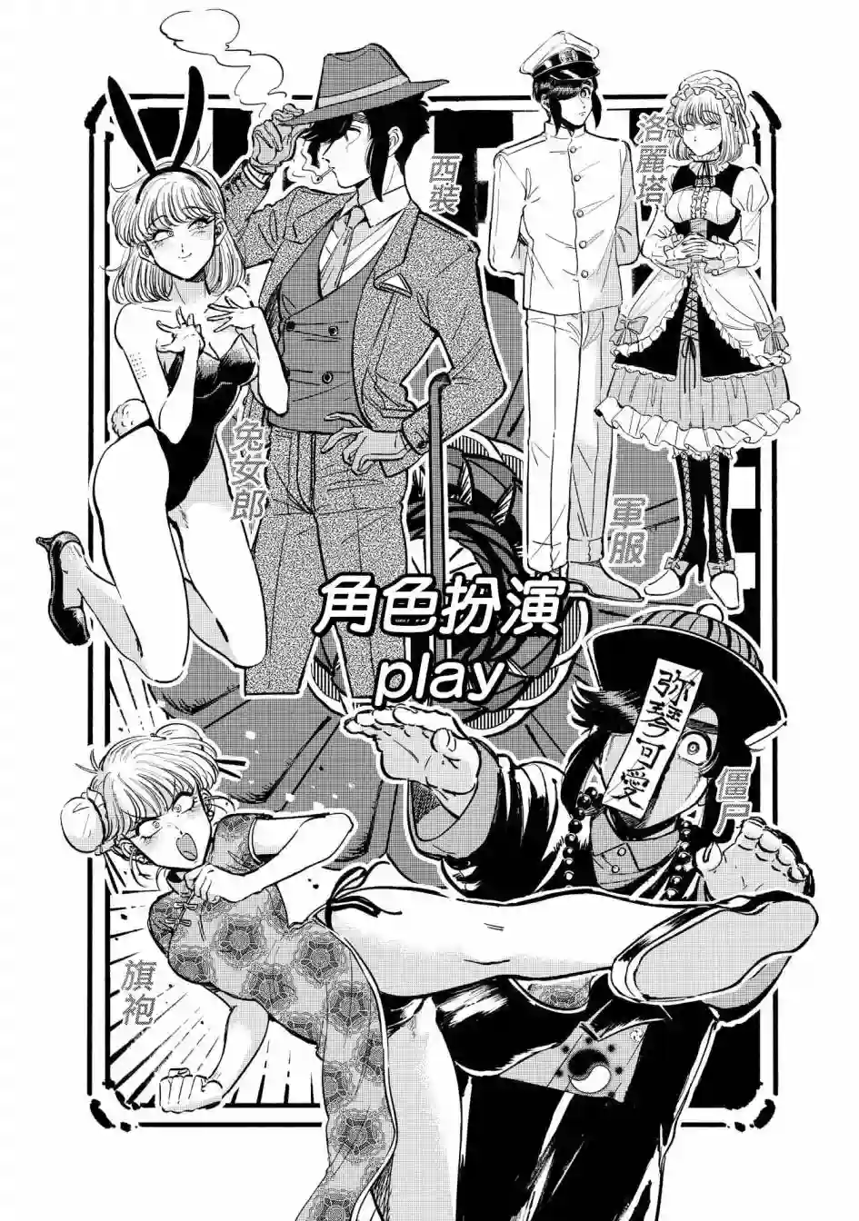 喜欢的就是一脸嫌恶的你第20话