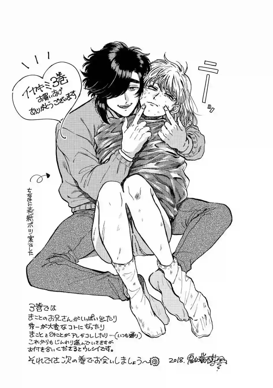 喜欢的就是一脸嫌恶的你第20话