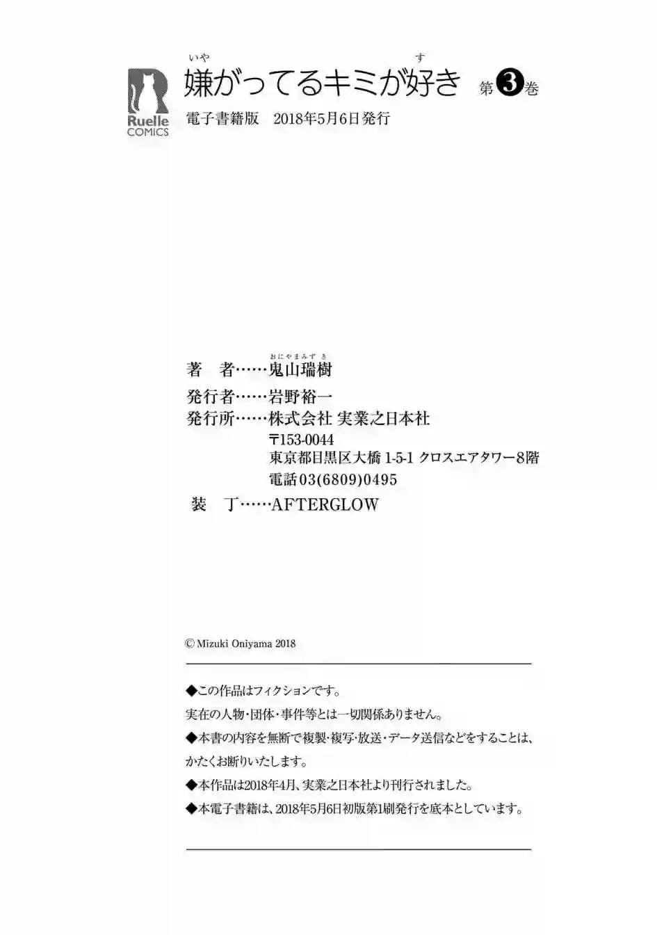 喜欢的就是一脸嫌恶的你第20话