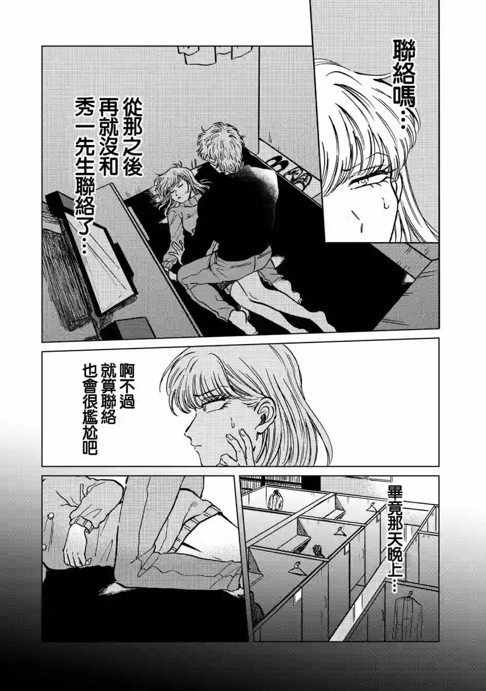 喜欢的就是一脸嫌恶的你第20话