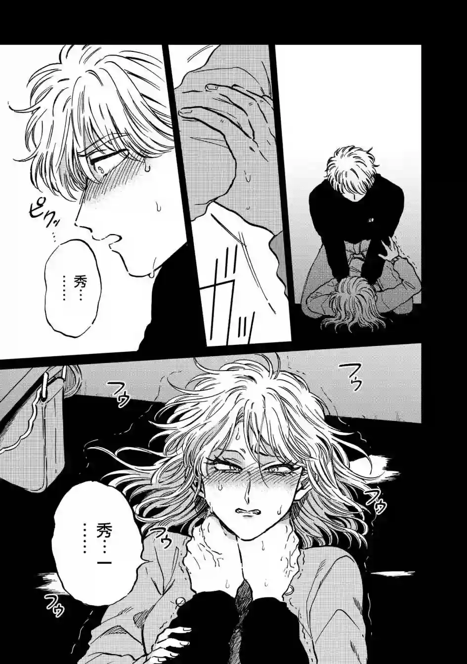 喜欢的就是一脸嫌恶的你第20话