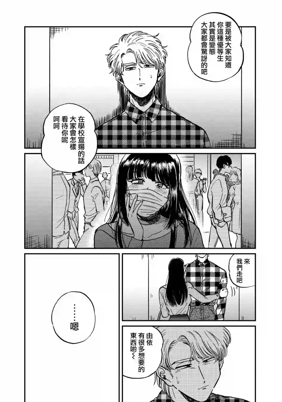喜欢的就是一脸嫌恶的你第22话