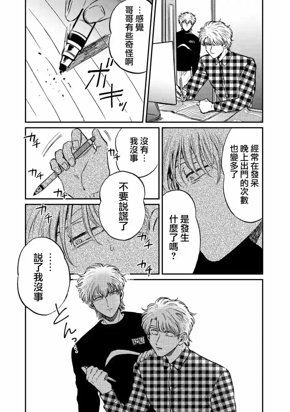 喜欢的就是一脸嫌恶的你第22话