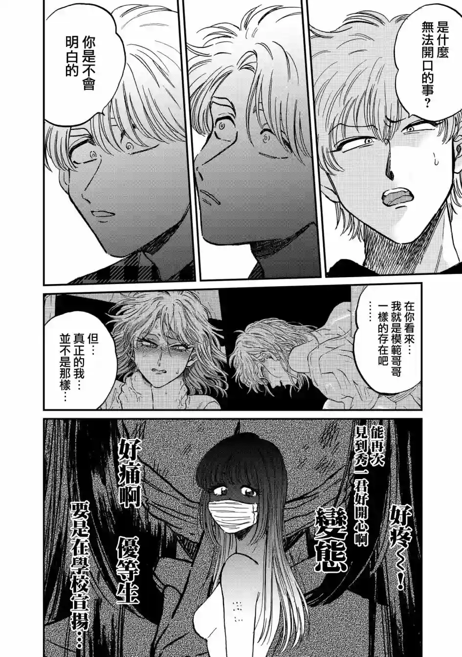 喜欢的就是一脸嫌恶的你第22话
