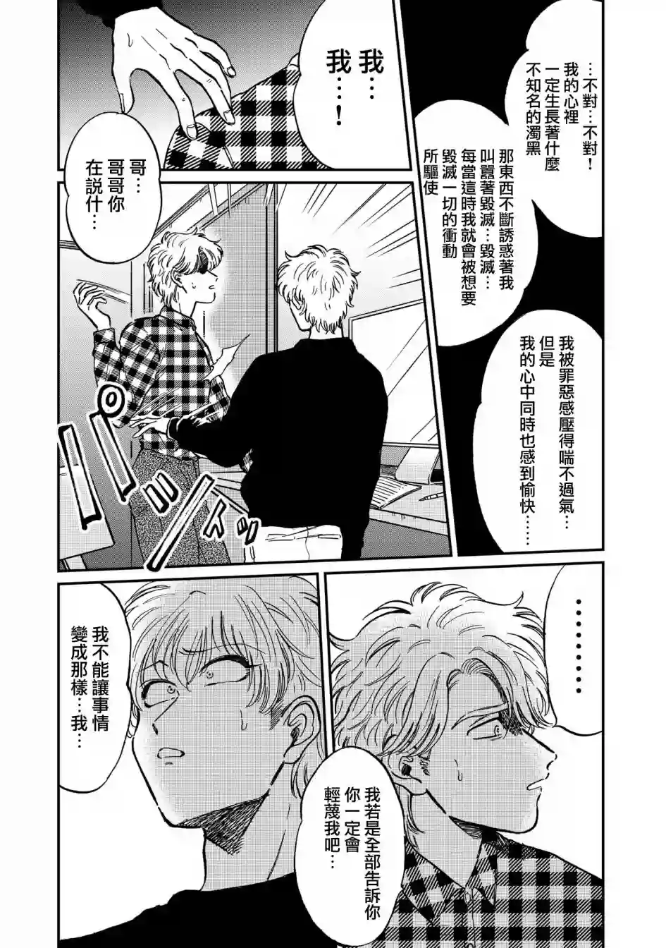 喜欢的就是一脸嫌恶的你第22话