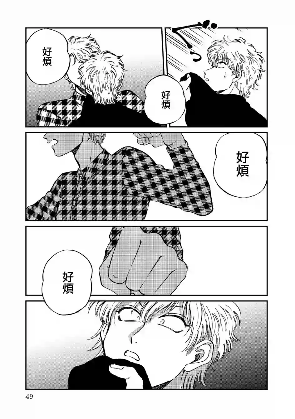 喜欢的就是一脸嫌恶的你第22话