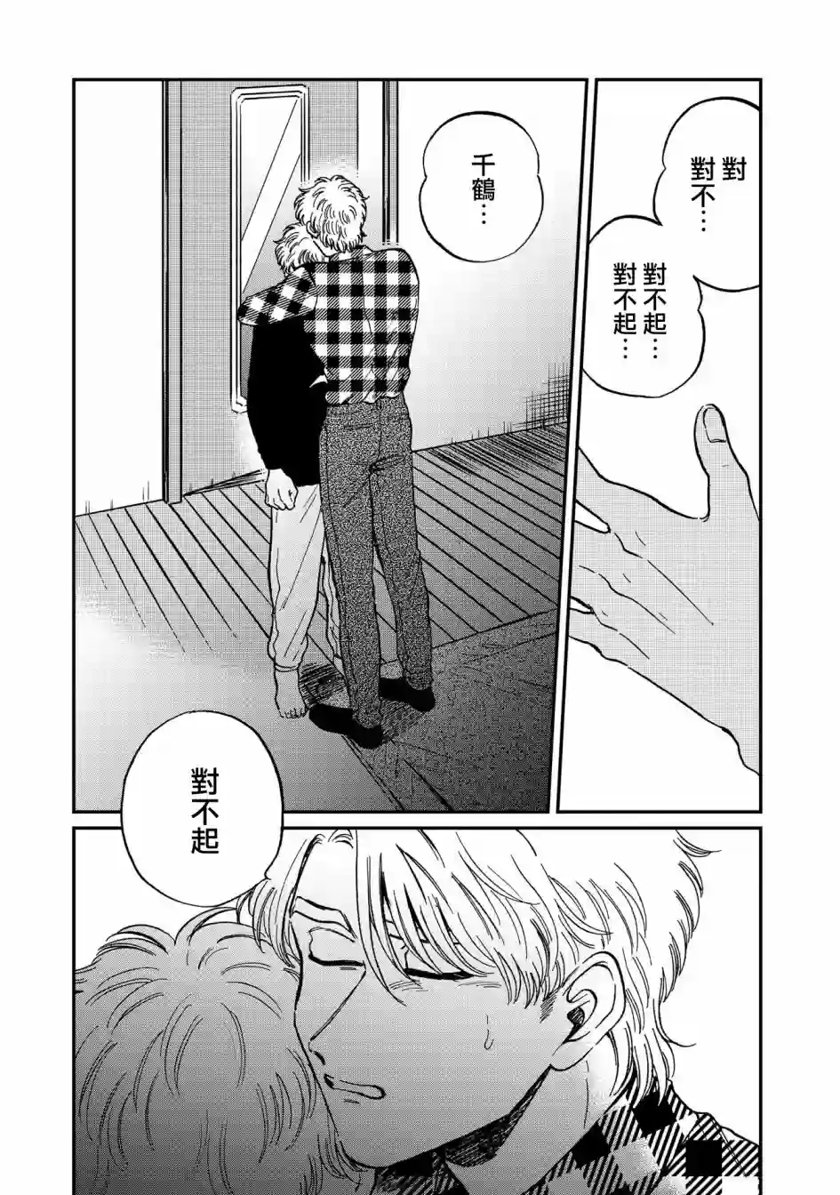 喜欢的就是一脸嫌恶的你第22话