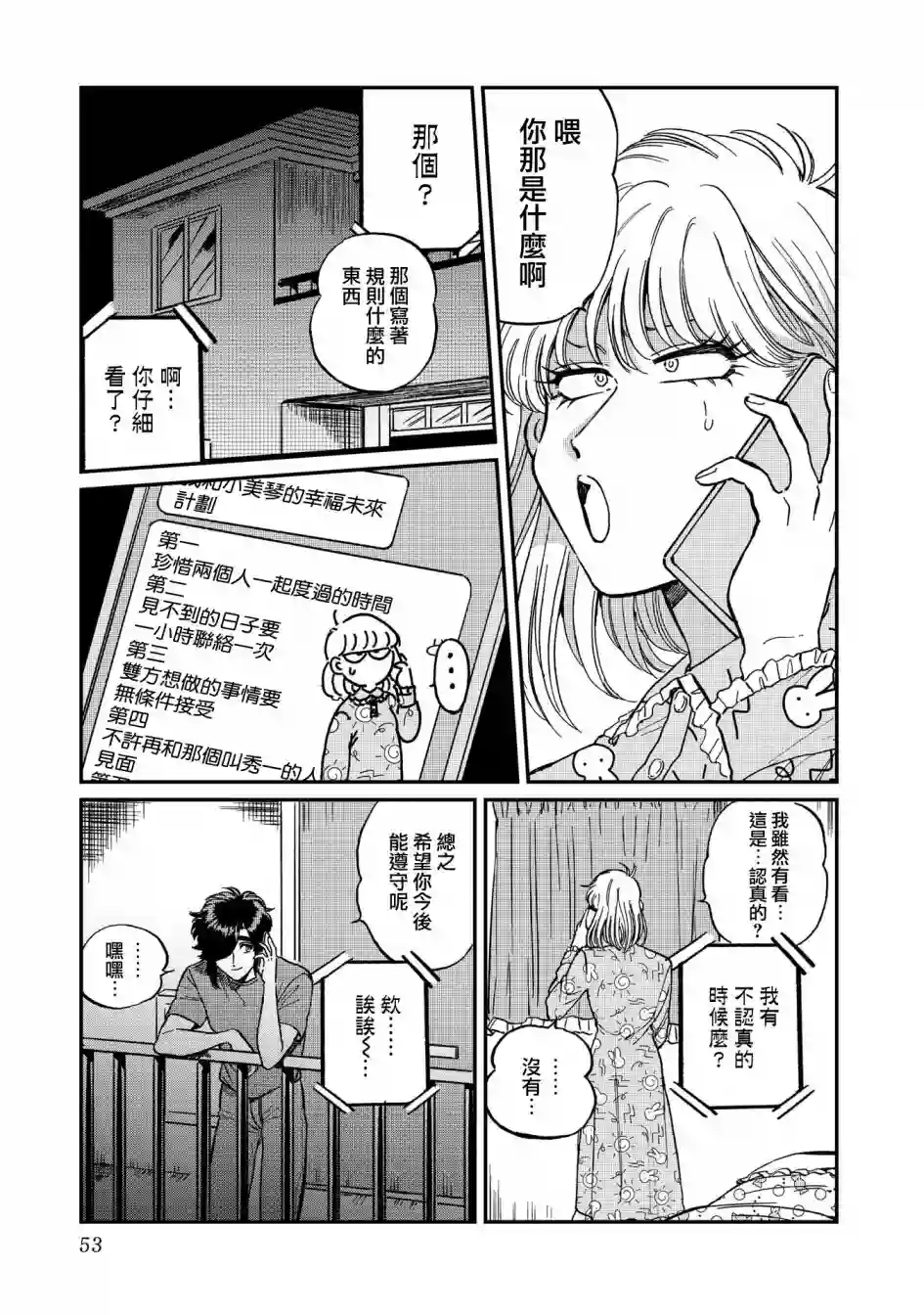 喜欢的就是一脸嫌恶的你第22话