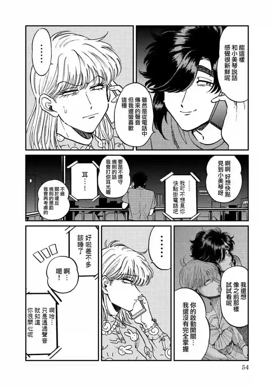 喜欢的就是一脸嫌恶的你第22话