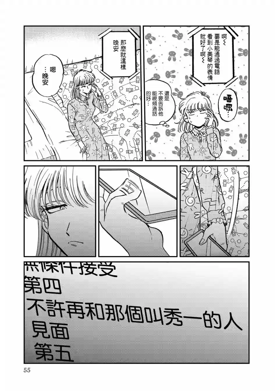 喜欢的就是一脸嫌恶的你第22话