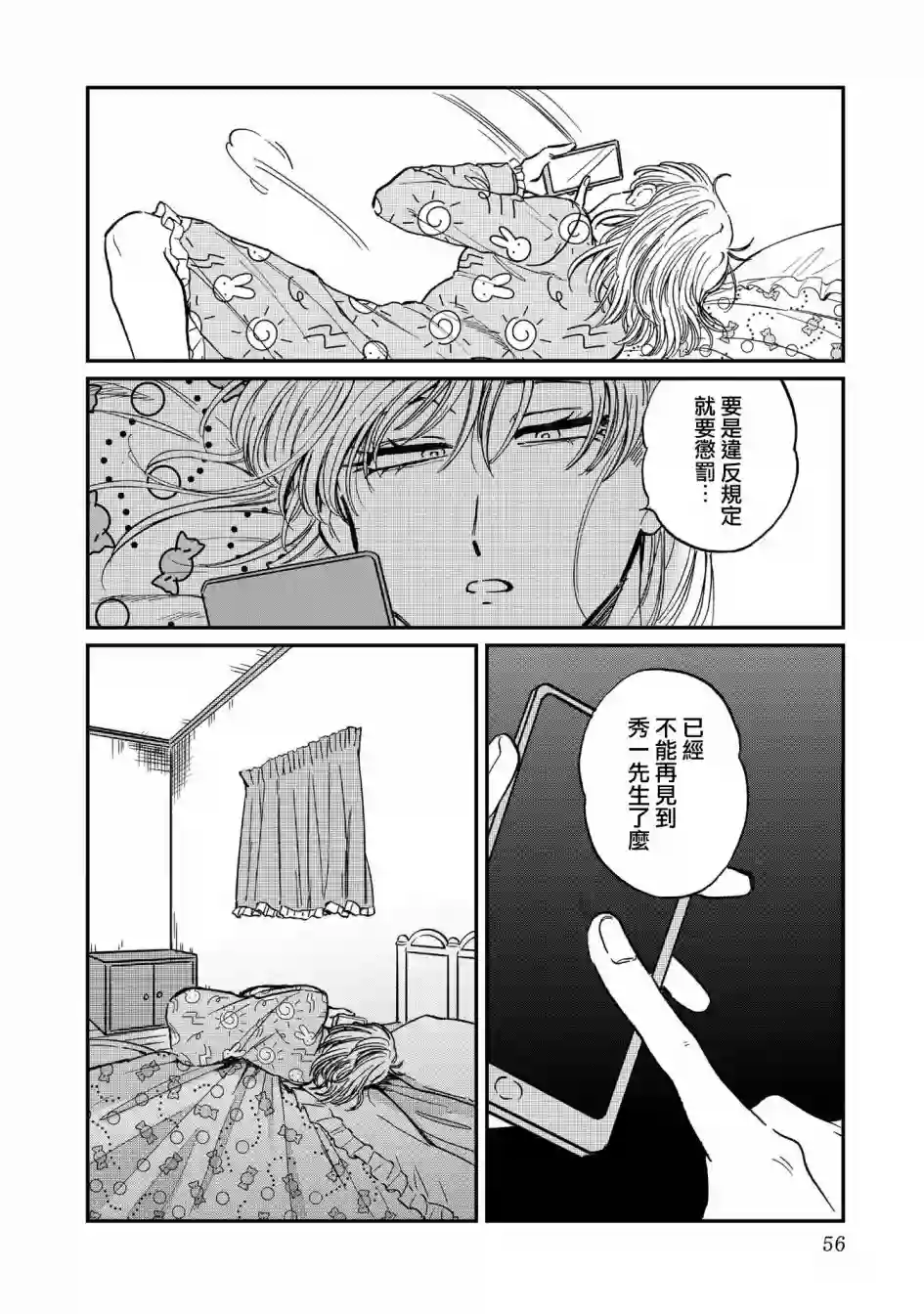 喜欢的就是一脸嫌恶的你第22话