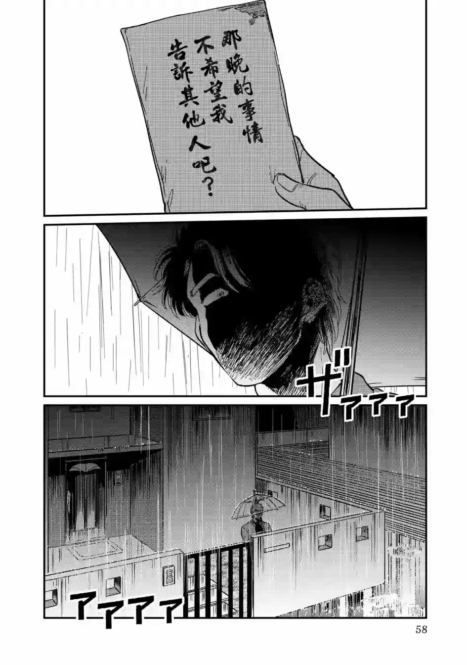 喜欢的就是一脸嫌恶的你第22话