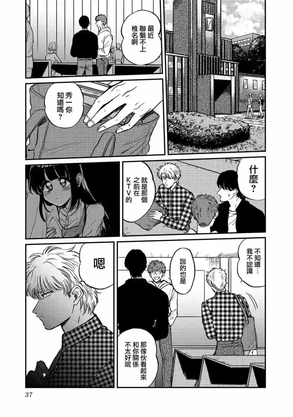 喜欢的就是一脸嫌恶的你第22话