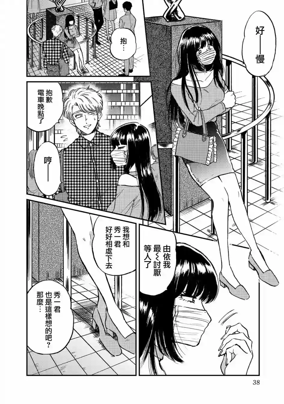 喜欢的就是一脸嫌恶的你第22话