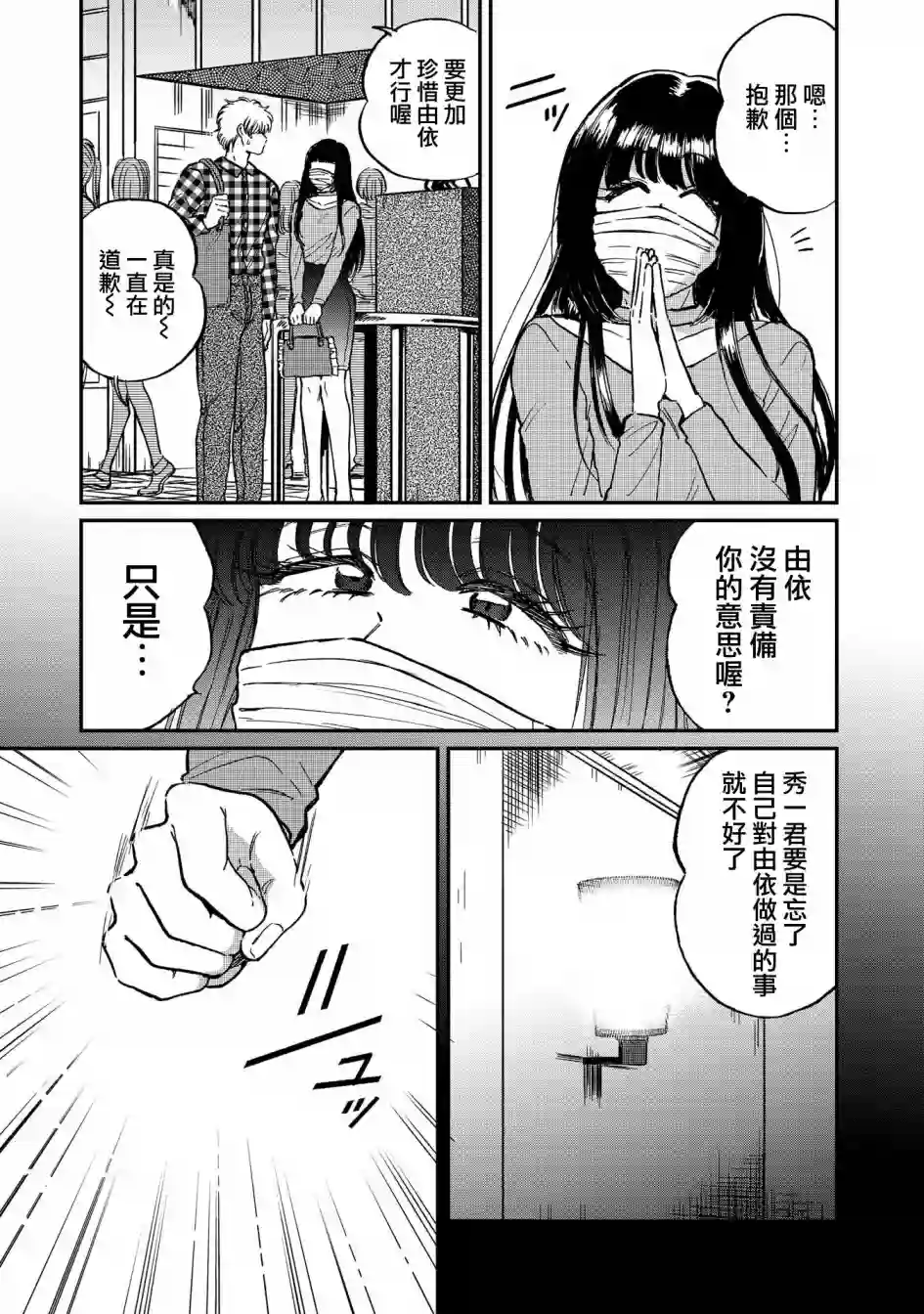 喜欢的就是一脸嫌恶的你第22话