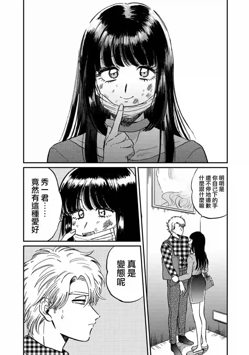 喜欢的就是一脸嫌恶的你第22话