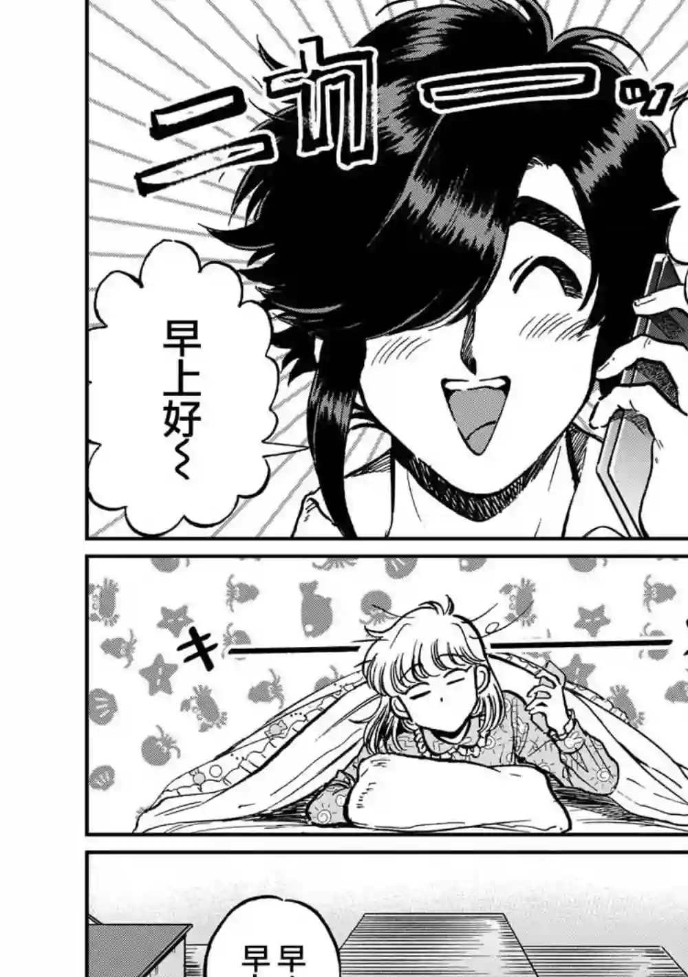 喜欢的就是一脸嫌恶的你第23话