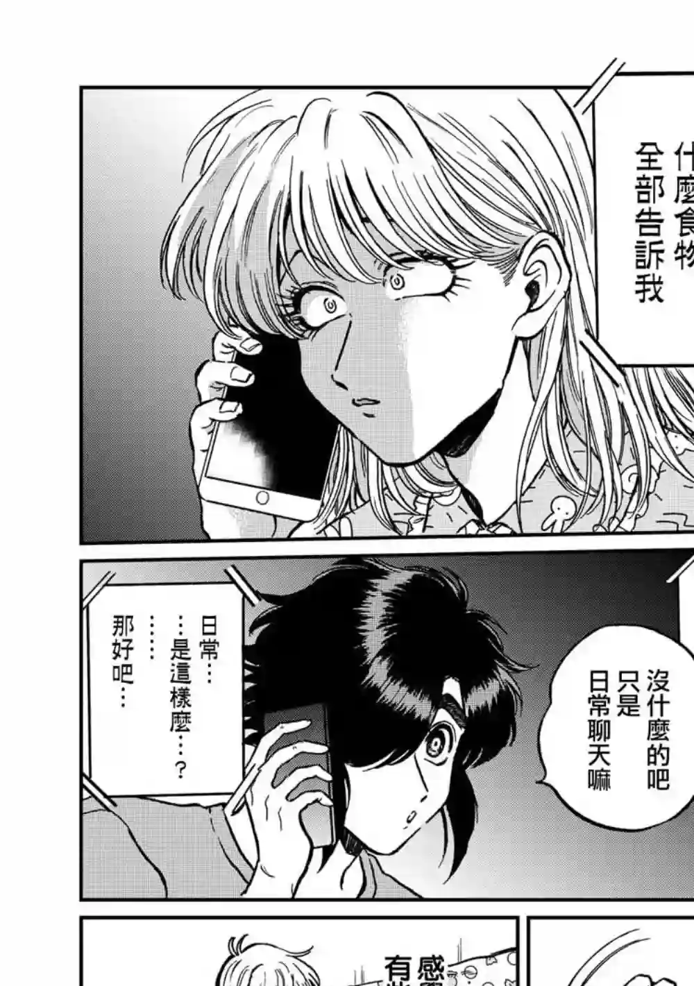 喜欢的就是一脸嫌恶的你第23话