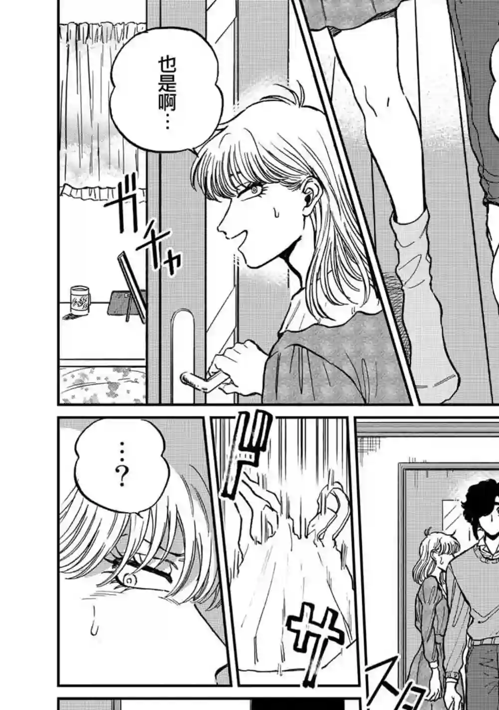 喜欢的就是一脸嫌恶的你第23话