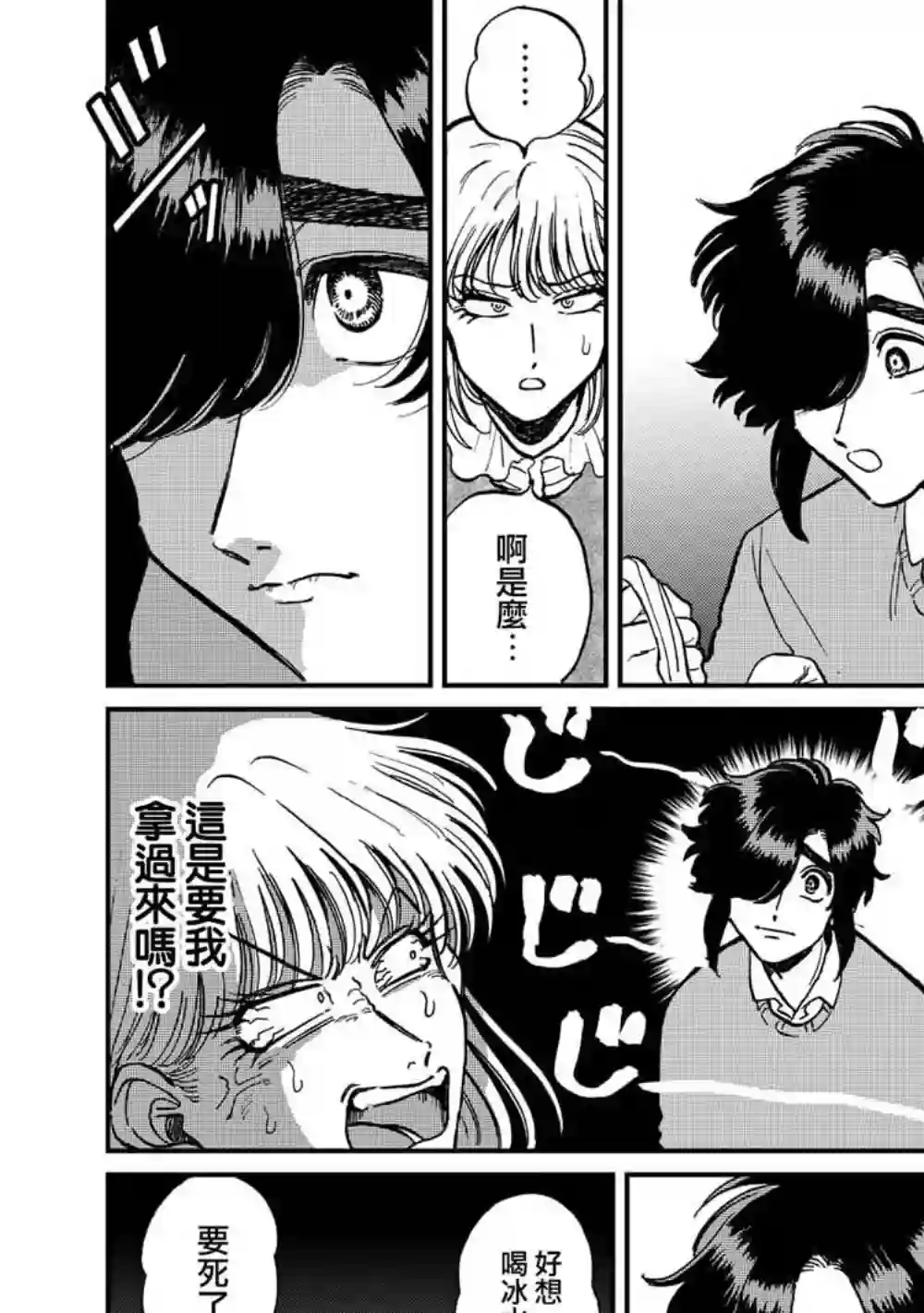 喜欢的就是一脸嫌恶的你第23话