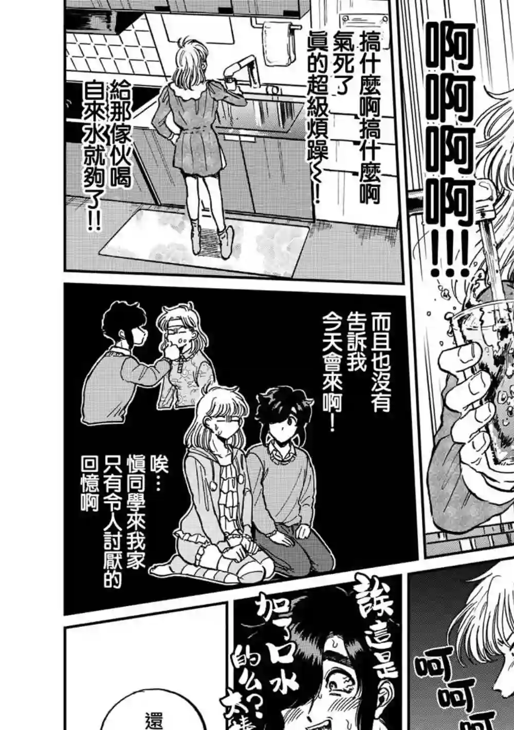 喜欢的就是一脸嫌恶的你第23话