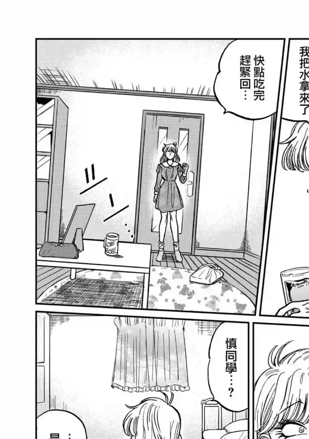 喜欢的就是一脸嫌恶的你第23话