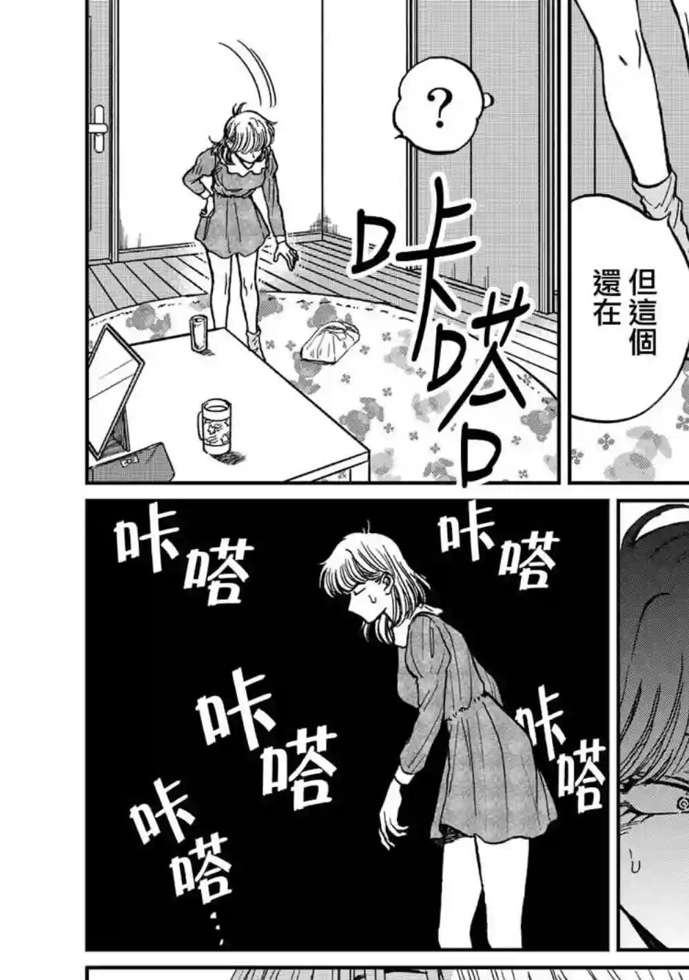 喜欢的就是一脸嫌恶的你第23话