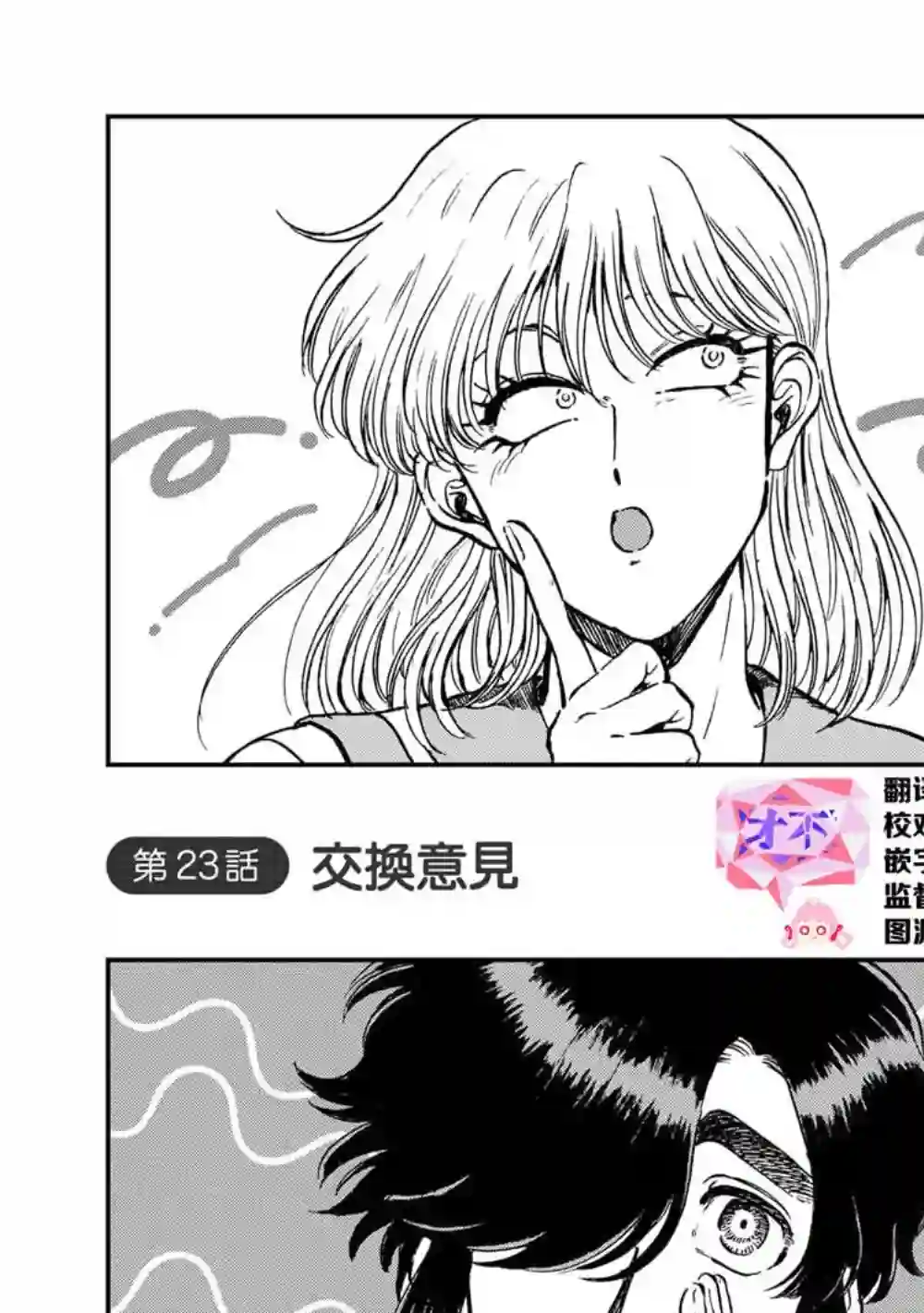 喜欢的就是一脸嫌恶的你第23话