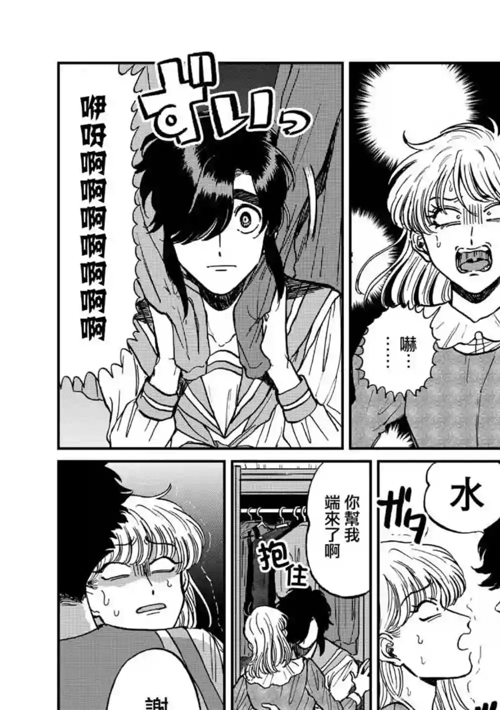 喜欢的就是一脸嫌恶的你第23话