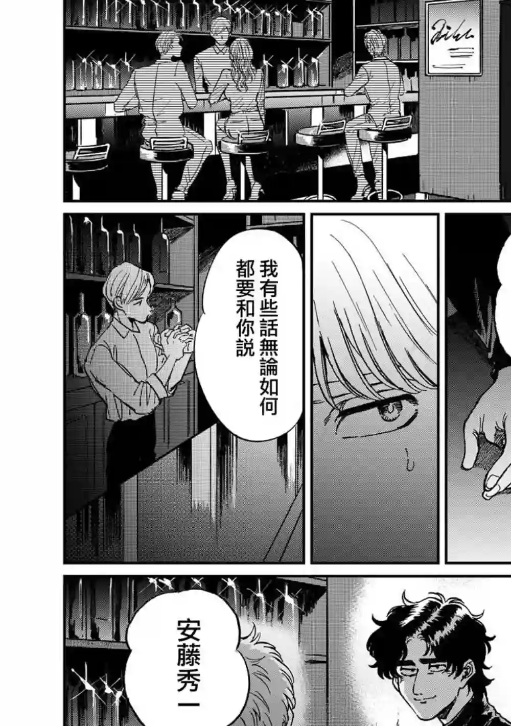 喜欢的就是一脸嫌恶的你第23话