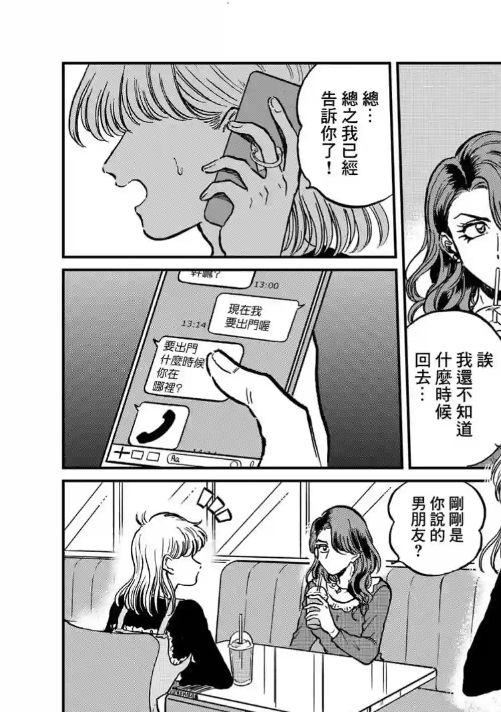 喜欢的就是一脸嫌恶的你第23话