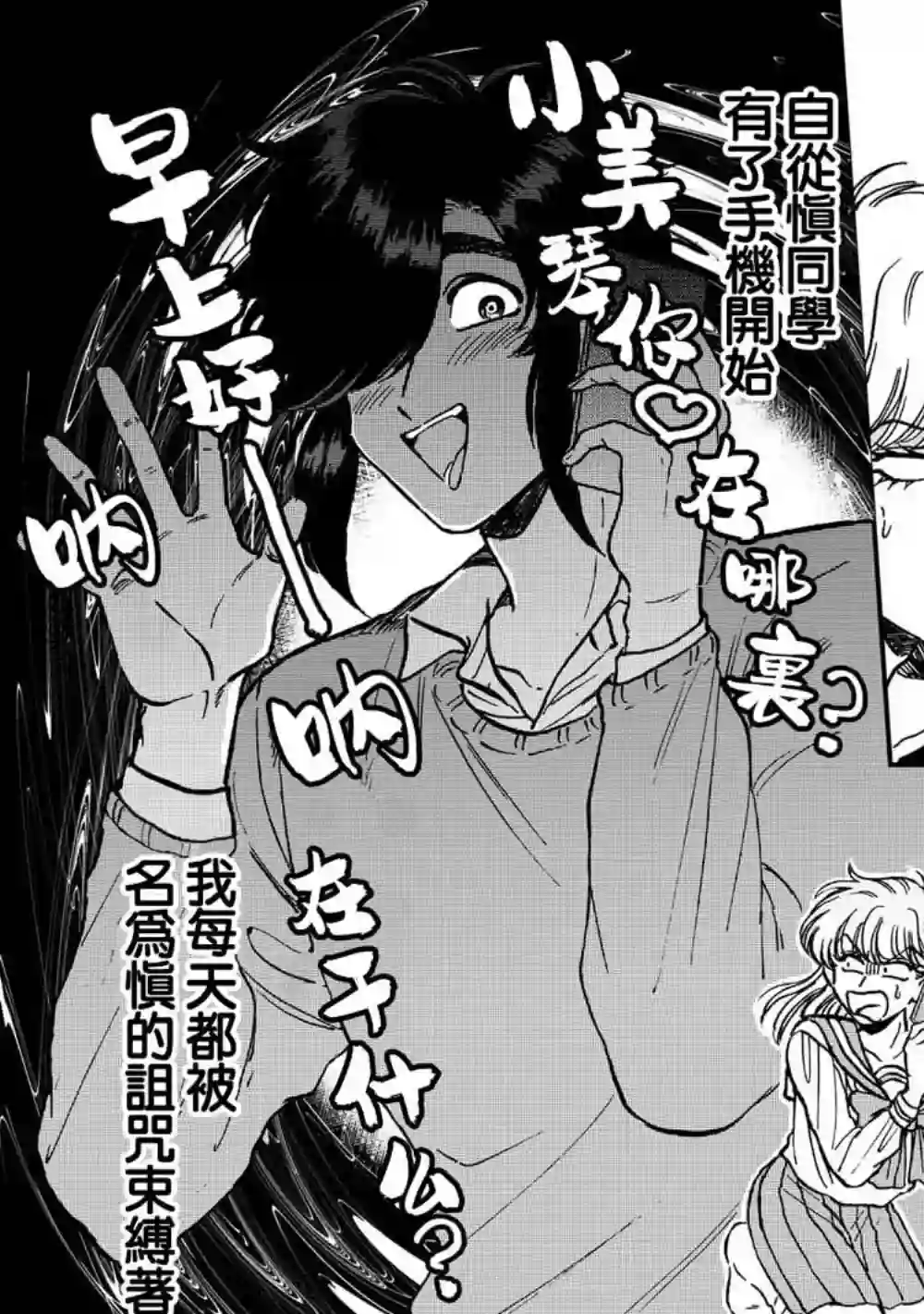 喜欢的就是一脸嫌恶的你第23话