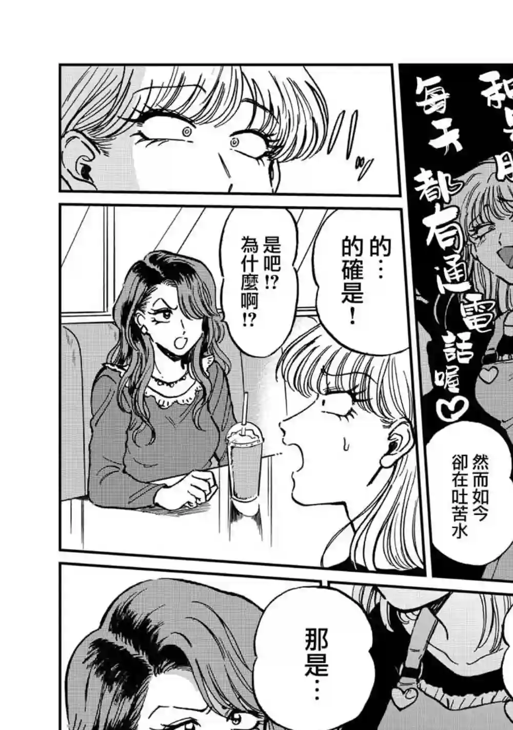 喜欢的就是一脸嫌恶的你第23话